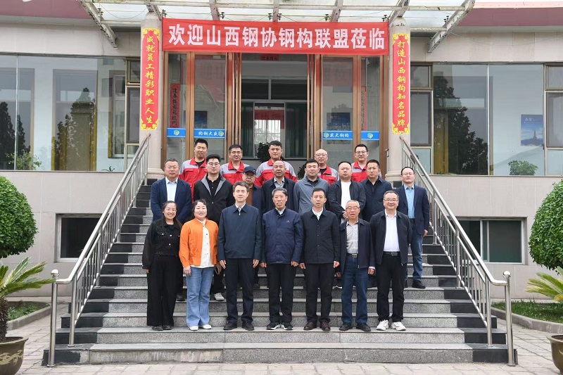 深化交流謀發展 攜手共進譜新篇——山西省鋼結構協會制造業聯盟蒞臨我司座談交流