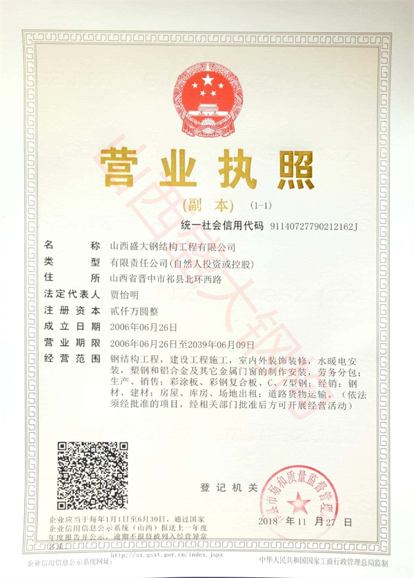 鋼結(jié)構(gòu)公司營(yíng)業(yè)執(zhí)照